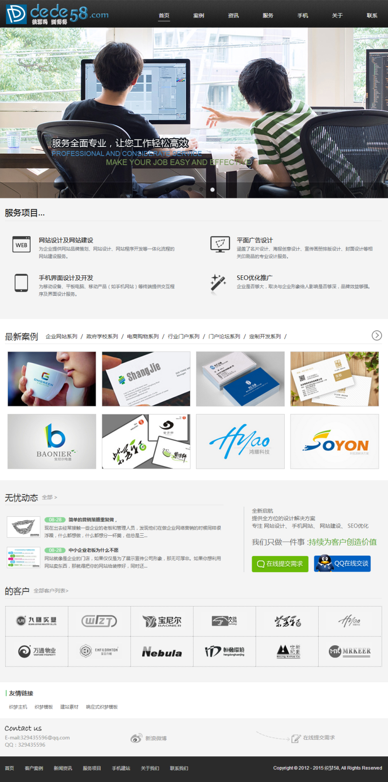 织梦HTML5网络设计公司织梦dedecms整站模板 织梦HTML5网络设计公司织梦dedecms整站模板