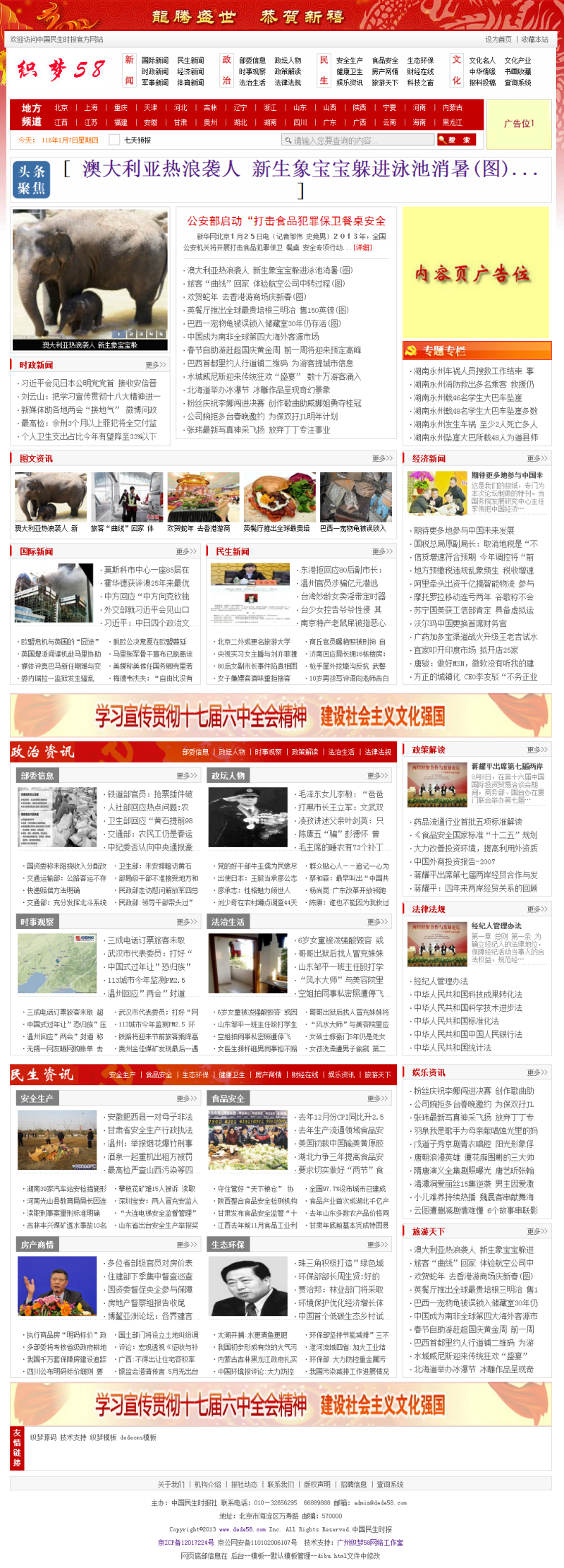 织梦新闻门户资讯文章类织梦模板 织梦新闻门户资讯文章类织梦模板