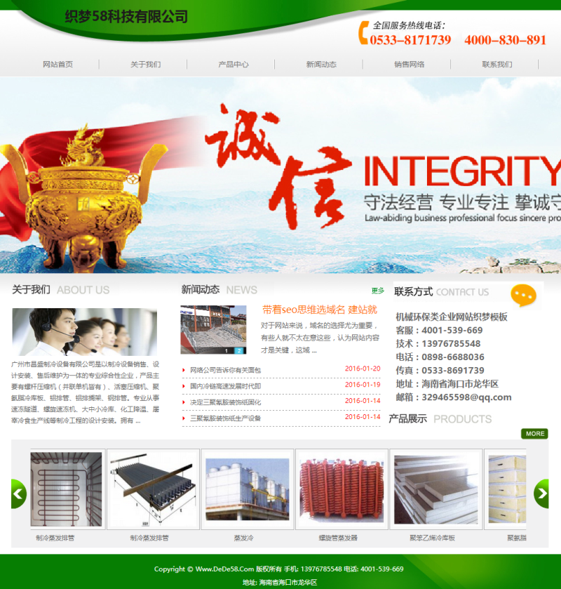 织梦机械环保类企业网站织梦模板 织梦机械环保类企业网站织梦模板