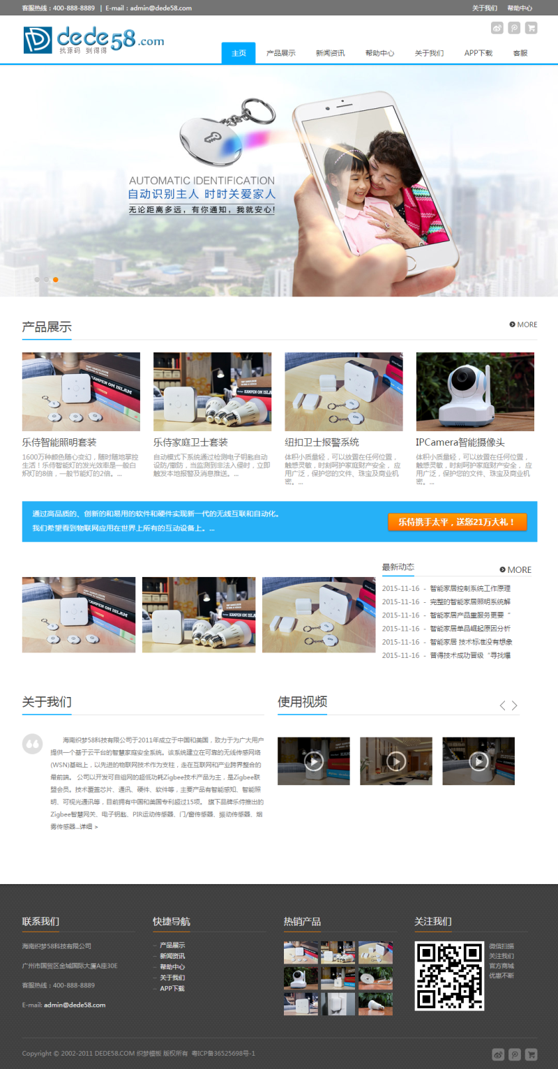 织梦自适应电子防盗产品展示网站织梦模板 织梦自适应电子防盗产品展示网站织梦模板