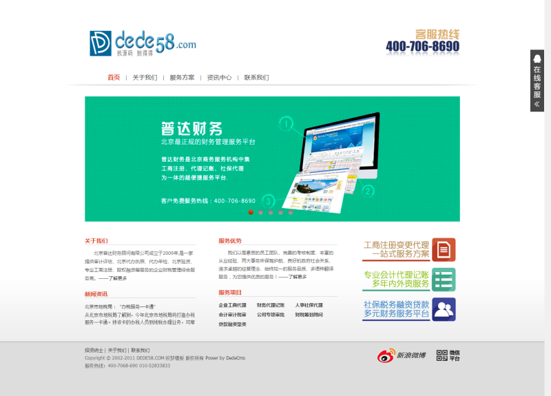 织梦简洁财务金融类企业公司dedecms模板 织梦简洁财务金融类企业公司dedecms模板