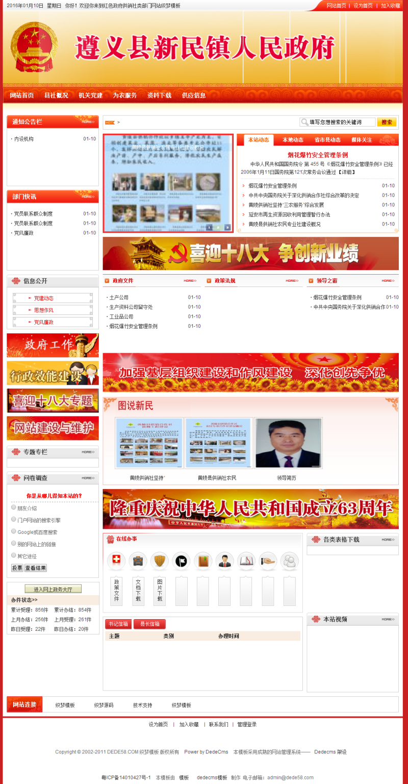 织梦红色政府供销社类部门网站织梦模板 织梦红色政府供销社类部门网站织梦模板