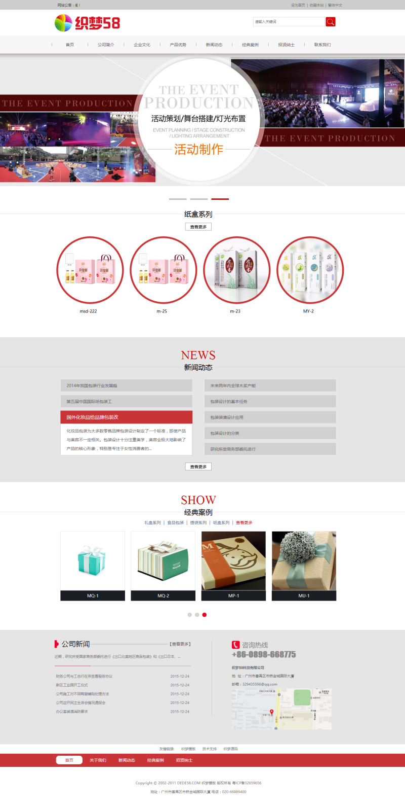 织梦策划包装印刷公司网站织梦模板 织梦策划包装印刷公司网站织梦模板