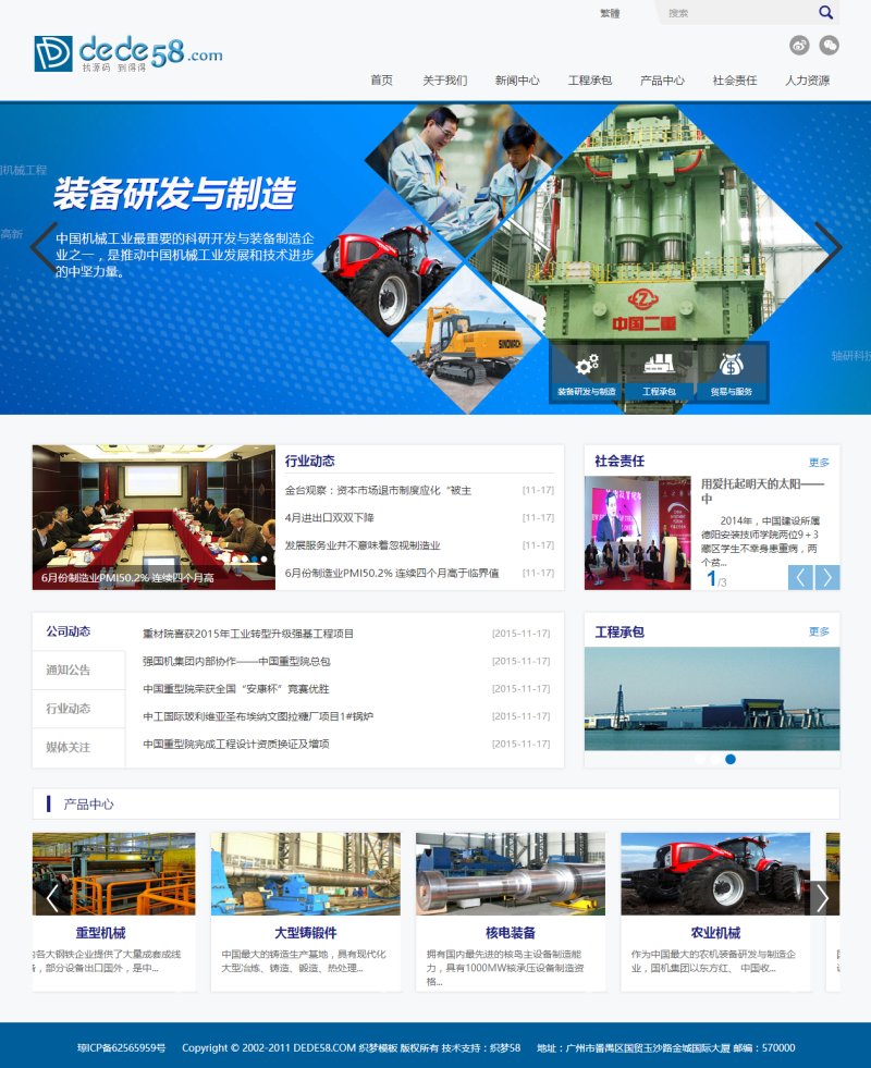 织梦机械工业机电产品网站织梦模板 织梦机械工业机电产品网站织梦模板