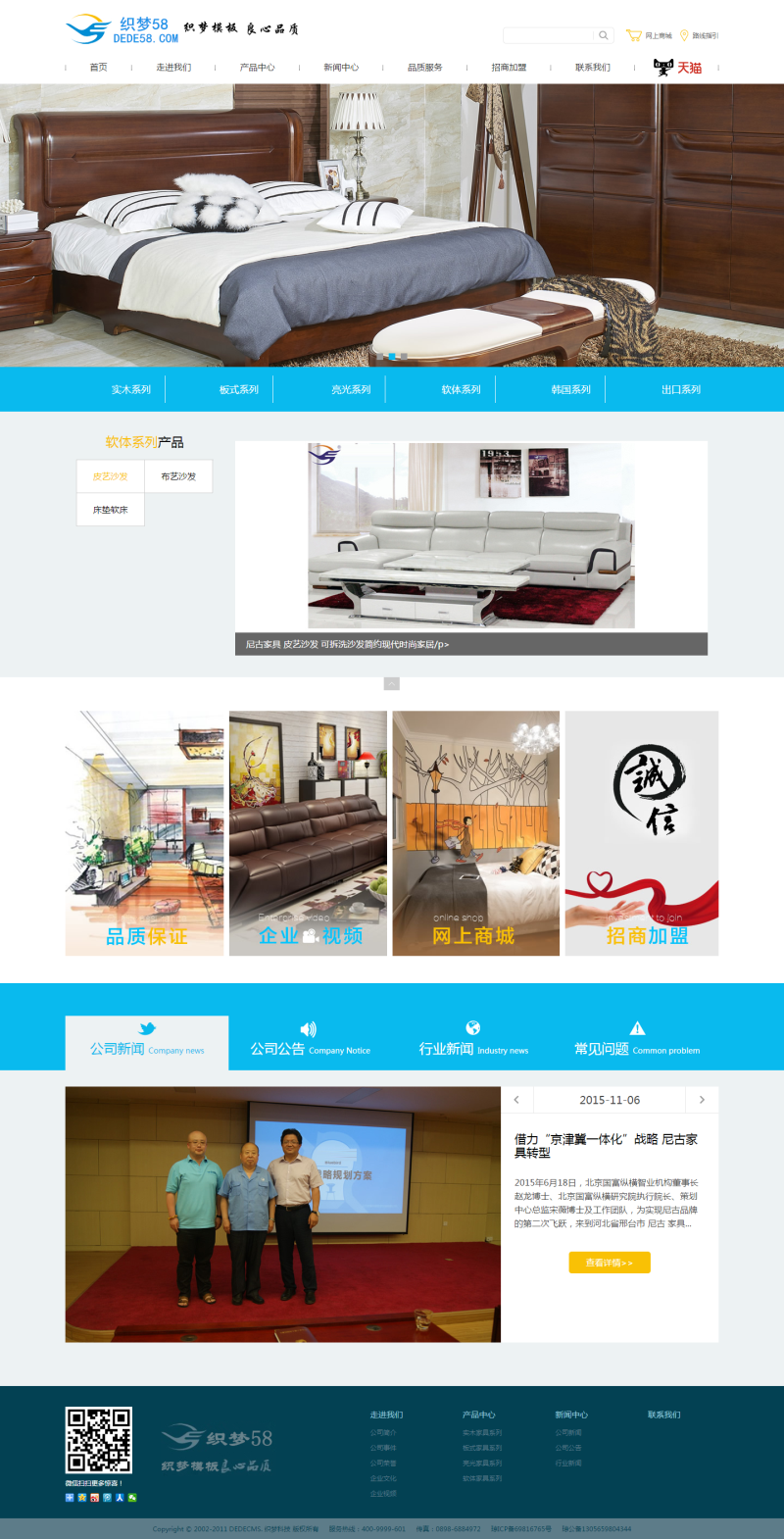 简洁大气家居家具行业企业网站织梦模板 简洁大气家居家具行业企业网站织梦模板