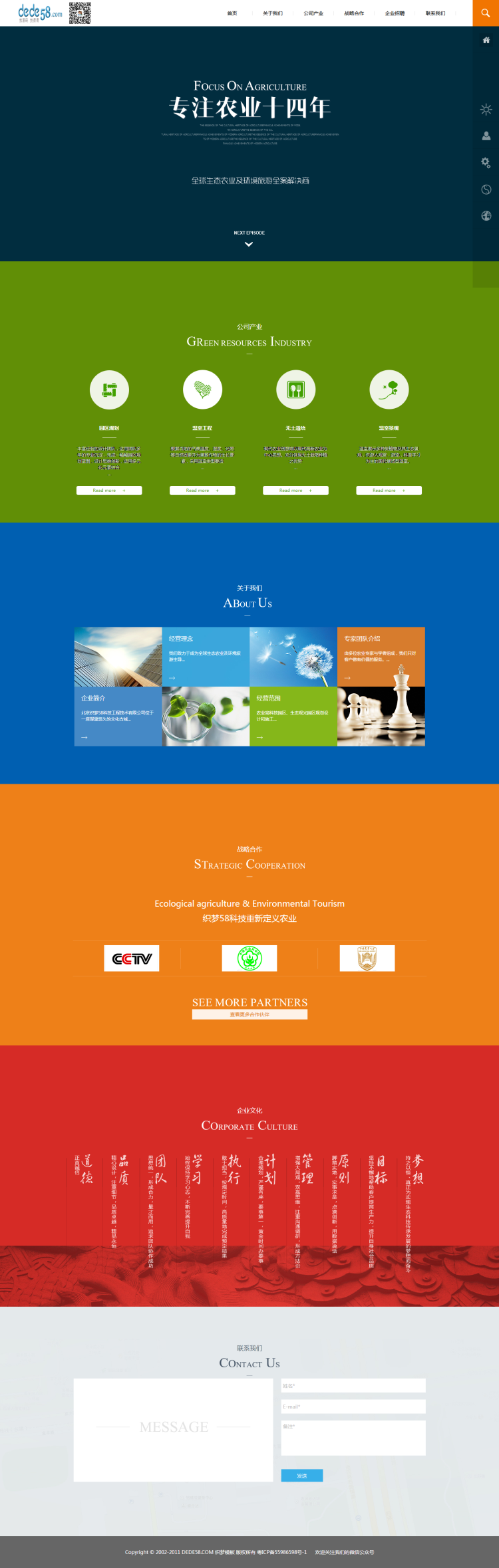 织梦简洁大气农业农林环保类企业织梦模板 织梦简洁大气农业农林环保类企业织梦模板