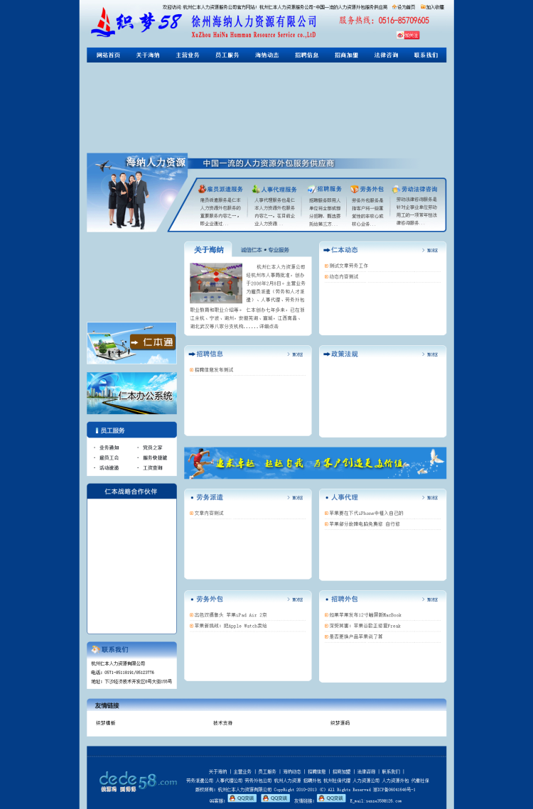 织梦蓝色人力资源招聘类企业网站织梦模板 织梦蓝色人力资源招聘类企业网站织梦模板