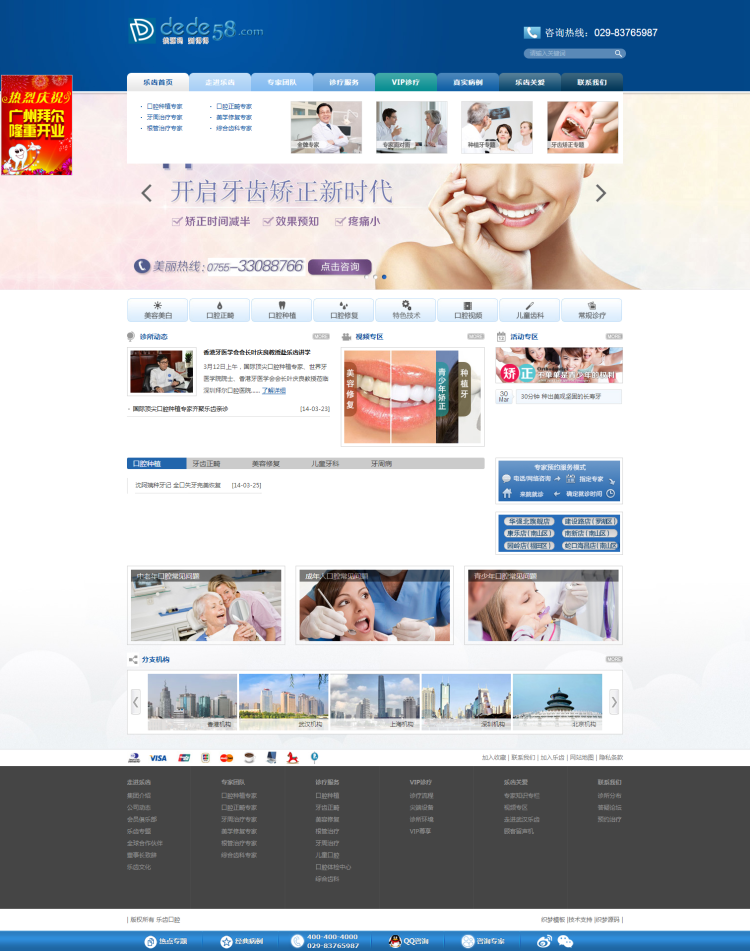 织梦超大气整形医院类网站织梦模板 织梦超大气整形医院类网站织梦模板