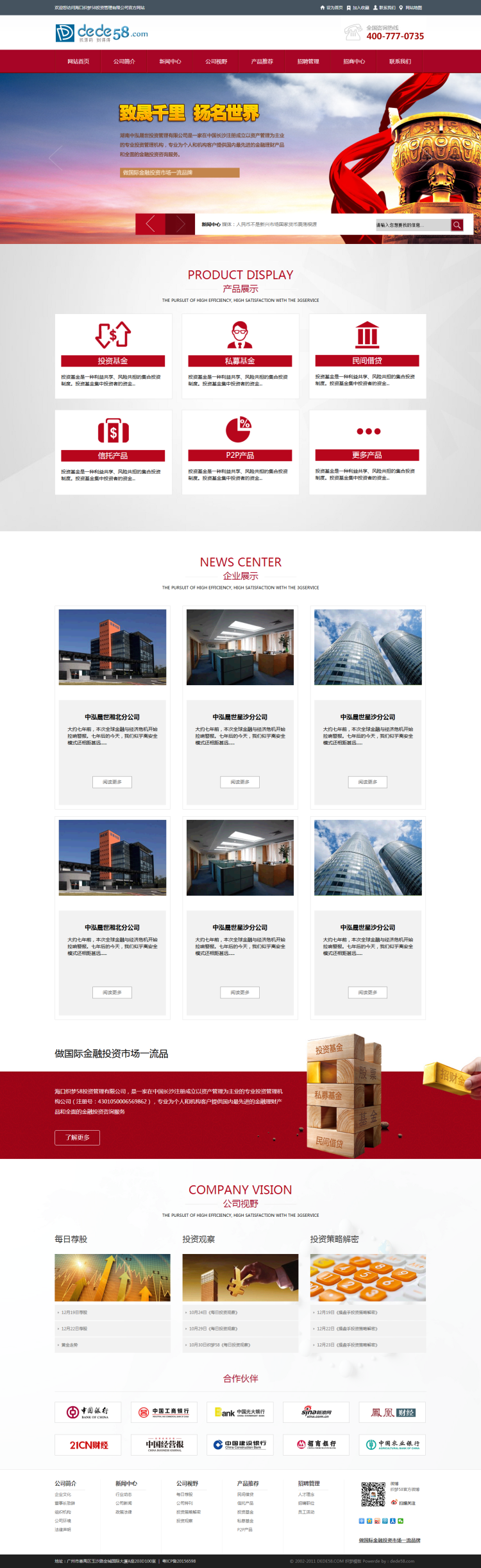 织梦金融投资理财类企业公司网站织梦模板 织梦金融投资理财类企业公司网站织梦模板