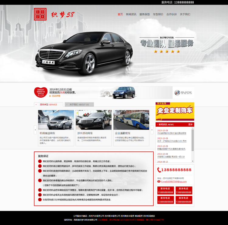 织梦租车车行4s店类企业网站织梦模板 织梦租车车行4s店类企业网站织梦模板