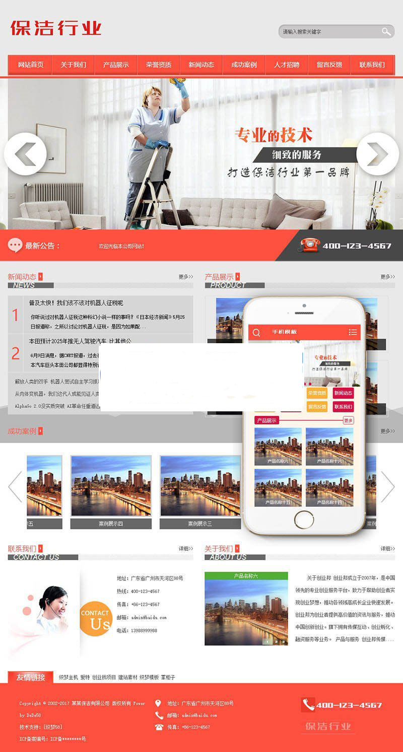 织梦dedecms保洁清洁家政服务公司网站模板(带手机移动端) 织梦dedecms保洁清洁家政服务公司网站模板(带手机移动端)