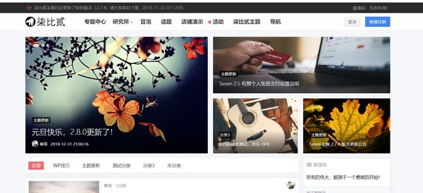 已测试,7b2柒比贰V2.8.0破解去授权WordPress主题 已测试,7b2柒比贰V2.8.0破解去授权WordPress主题