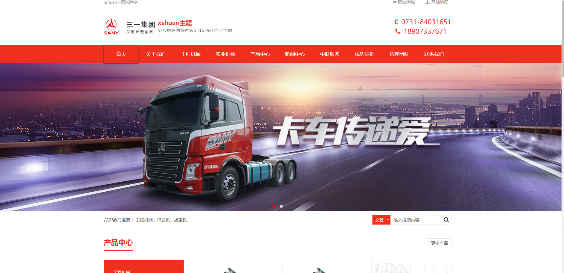 企业主题XShuan源码,WordPress主题下载 有利于SEO排名 企业主题XShuan源码,WordPress主题下载 有利于SEO排名