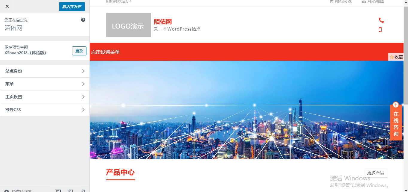 企业主题XShuan源码,WordPress主题下载 有利于SEO排名 企业主题XShuan源码,WordPress主题下载 有利于SEO排名
