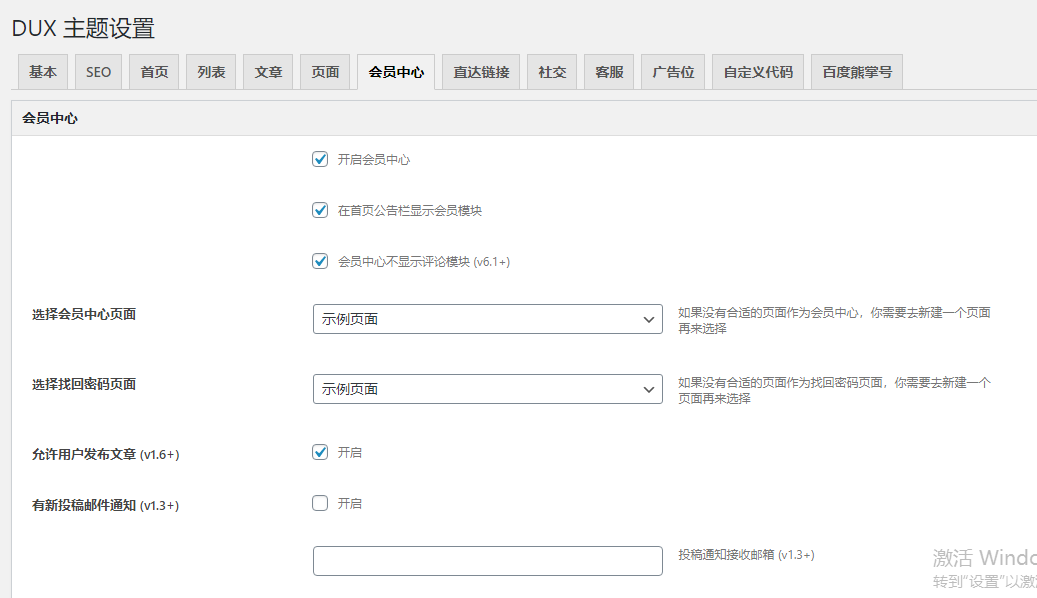 已测试,WordPress博客主题 大前端DUX6.1主题破解版 去域名授权_源码下载 已测试,WordPress博客主题 大前端DUX6.1主题破解版 去域名授权_源码下载