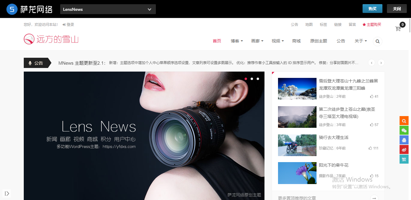 WordPress主题LensNews模板源码,2.2版本多功能新闻积分商城主题 WordPress主题LensNews模板源码,2.2版本多功能新闻积分商城主题