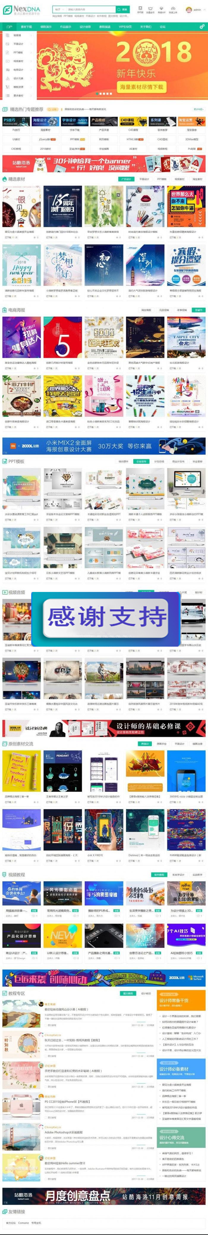 Discuz x3.4模板 2019最新宽屏大气素材教程资源下载类模板 GBK_源码下载 Discuz x3.4模板 2019最新宽屏大气素材教程资源下载类模板 GBK_源码下载