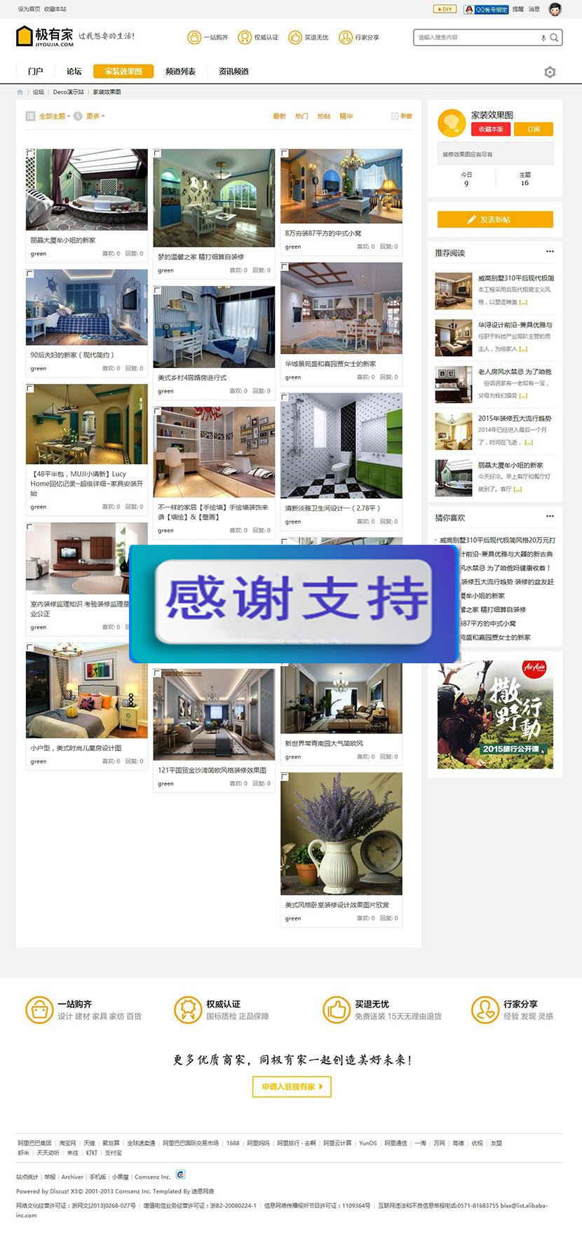 Discuz模板 Deco风格 商业版 装修家装主题模板 GBK+UTF_源码下载 Discuz模板 Deco风格 商业版 装修家装主题模板 GBK+UTF_源码下载