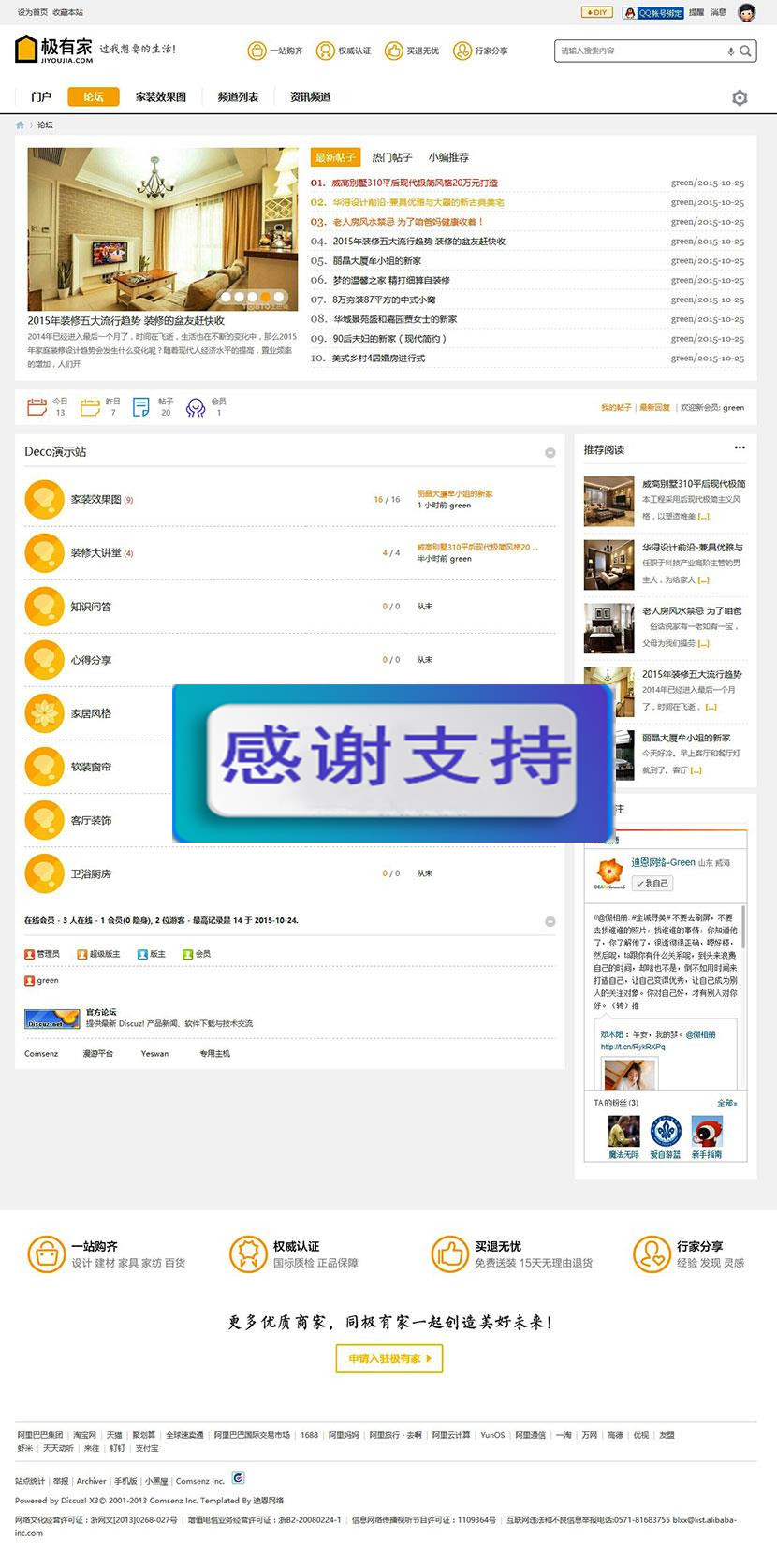 Discuz模板 Deco风格 商业版 装修家装主题模板 GBK+UTF_源码下载 Discuz模板 Deco风格 商业版 装修家装主题模板 GBK+UTF_源码下载