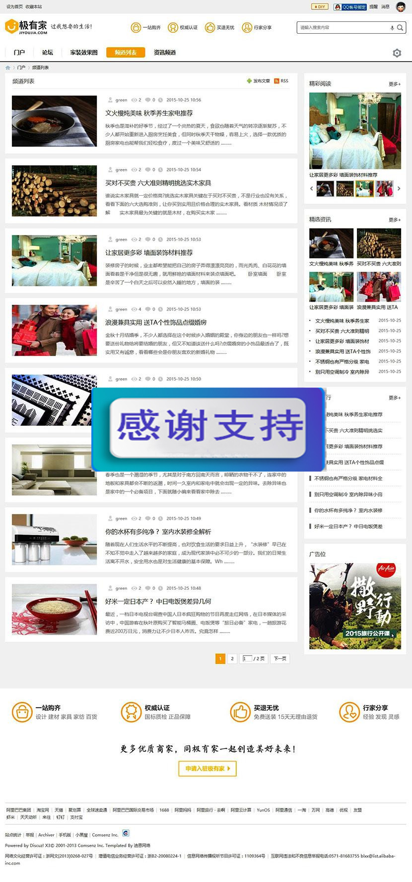 Discuz模板 Deco风格 商业版 装修家装主题模板 GBK+UTF_源码下载 Discuz模板 Deco风格 商业版 装修家装主题模板 GBK+UTF_源码下载