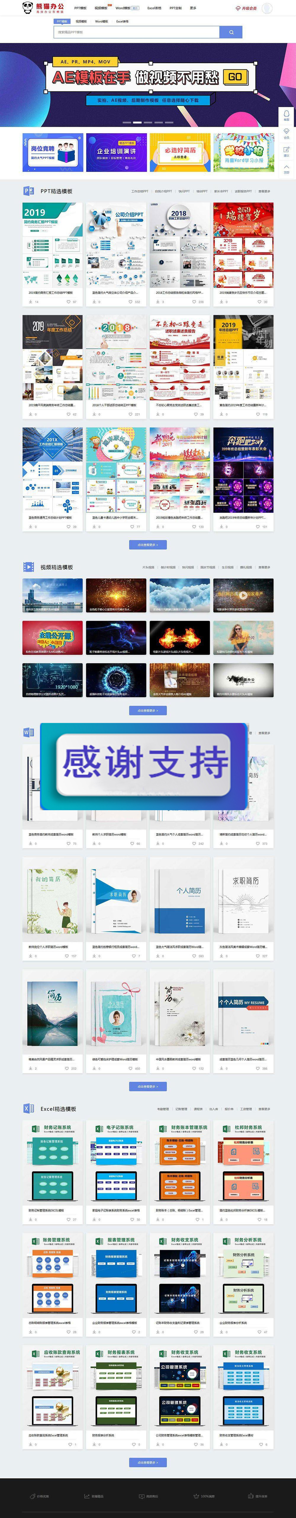 帝国cms仿熊猫办公素材站PPT、Word、Excel、视频模板下载站源码+WAP手机端+采集器+第四方支付_源码下载 帝国cms仿熊猫办公素材站PPT、Word、Excel、视频模板下载站源码+WAP手机端+采集器+第四方支付_源码下载