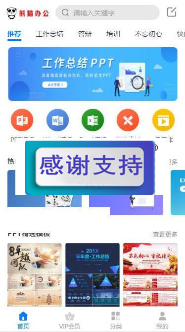 帝国cms仿熊猫办公素材站PPT、Word、Excel、视频模板下载站源码+WAP手机端+采集器+第四方支付_源码下载 帝国cms仿熊猫办公素材站PPT、Word、Excel、视频模板下载站源码+WAP手机端+采集器+第四方支付_源码下载