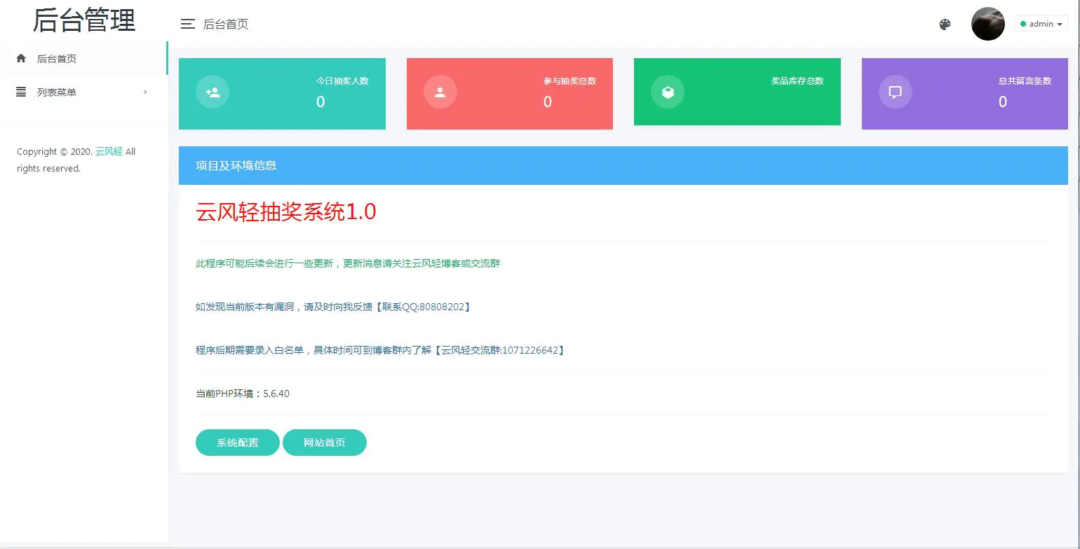K302 简洁大气的PHP抽奖网站系统源码 带留言板功能 K302 简洁大气的PHP抽奖网站系统源码 带留言板功能