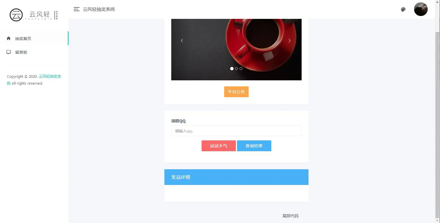 K302 简洁大气的PHP抽奖网站系统源码 带留言板功能 K302 简洁大气的PHP抽奖网站系统源码 带留言板功能