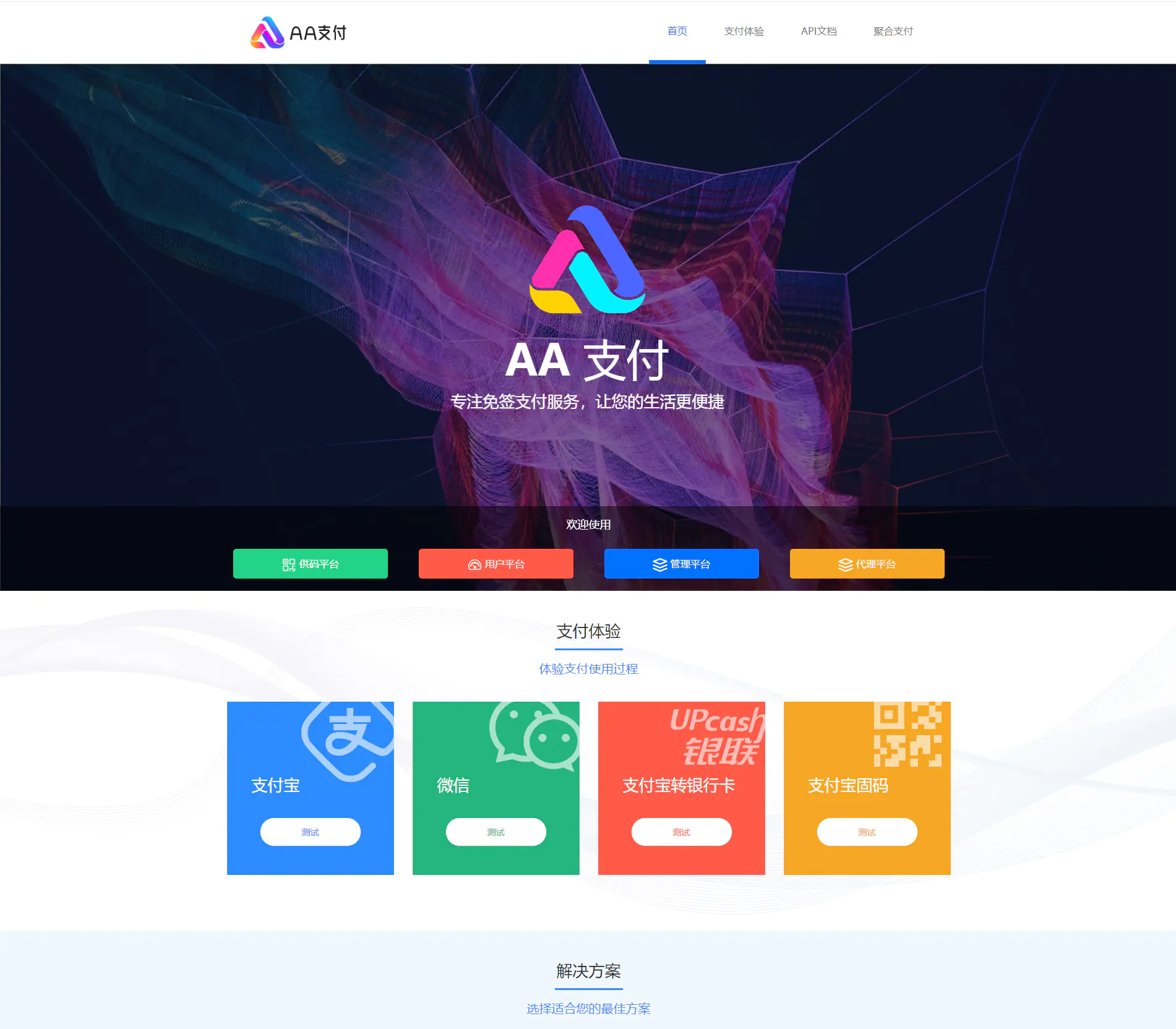 A632 亲测比较火的聚合支付系统源码 免签约系统 / 跑分系统 / 拼DD系统 / app源码 A632 亲测比较火的聚合支付系统源码 免签约系统 / 跑分系统 / 拼DD系统 / app源码