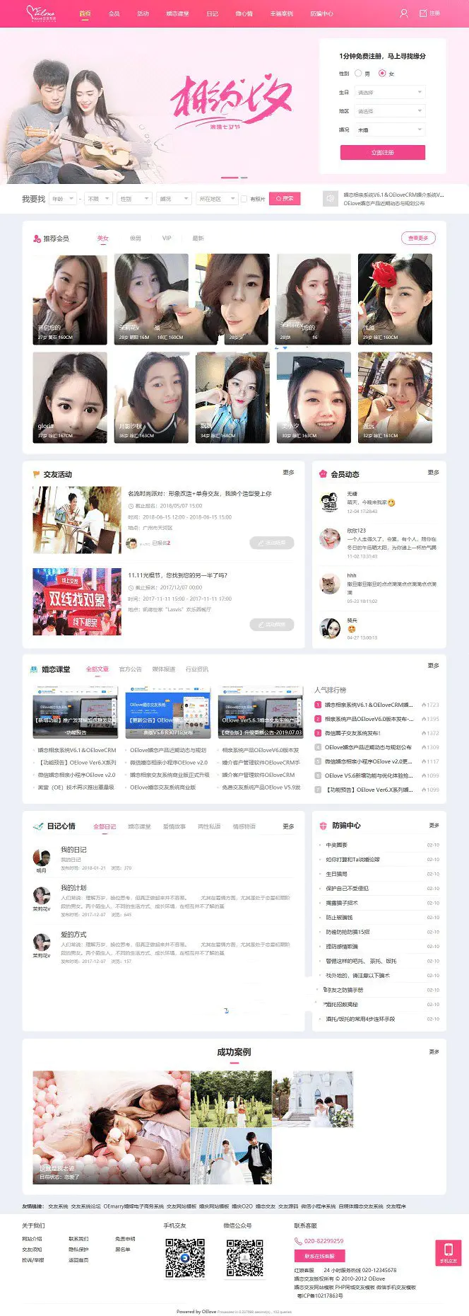 K246 php粉红色婚恋交友源码V6.0 K246 php粉红色婚恋交友源码V6.0