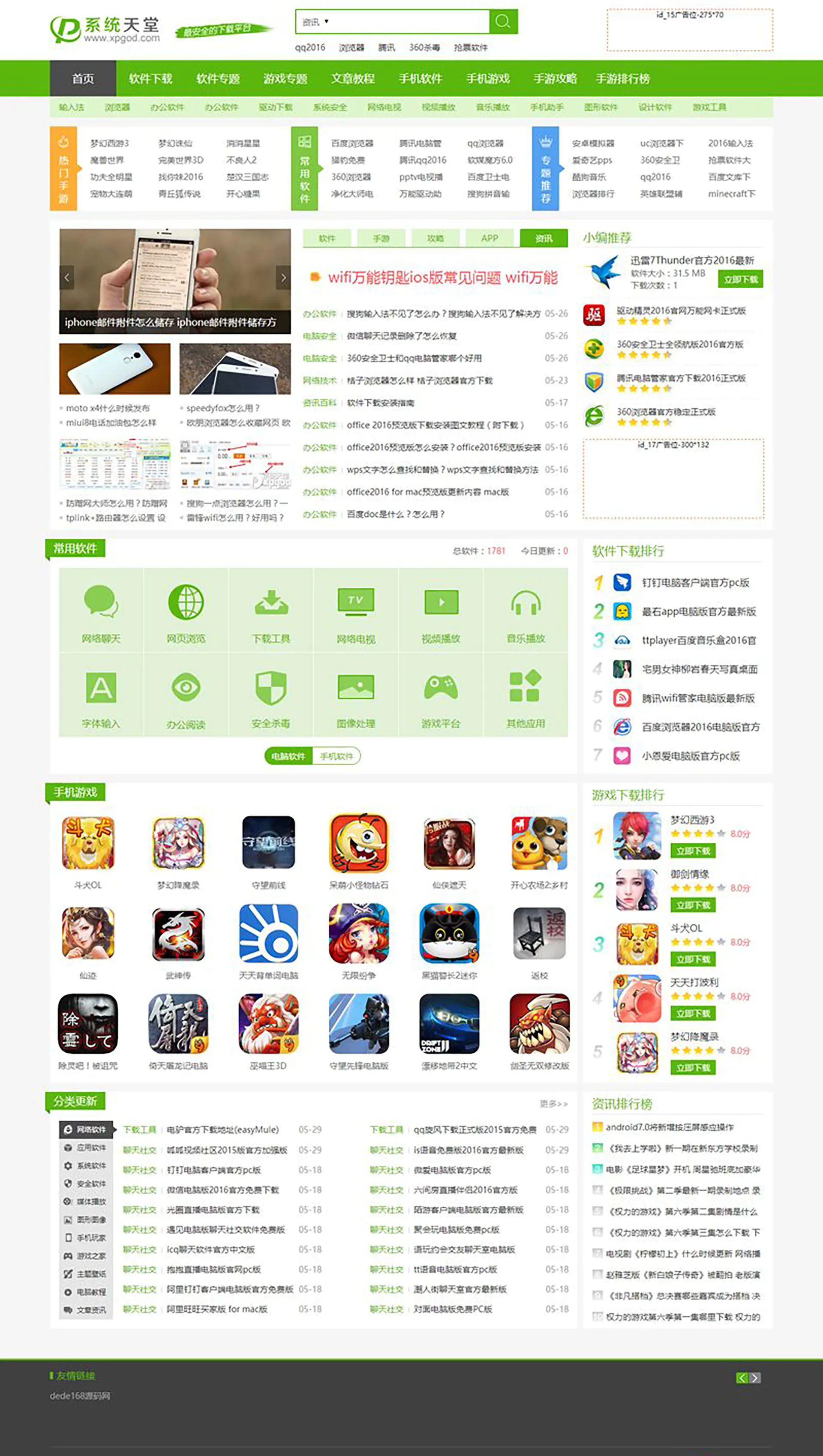 A738【软件下载站】帝国CMS7.2仿系统天堂网站模板带有火车采集+手机版 A738【软件下载站】帝国CMS7.2仿系统天堂网站模板带有火车采集+手机版