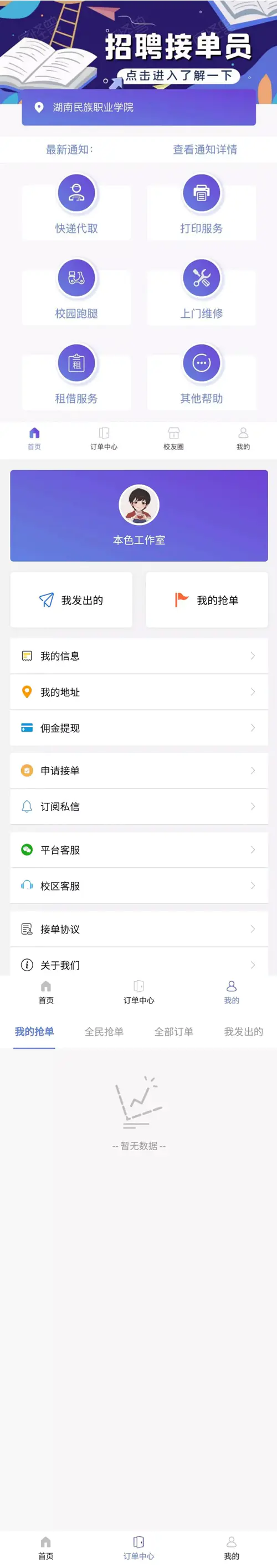 K269 【亲测可运营】12月最新在互站买的校园跑腿/校园任务平台 K269 【亲测可运营】12月最新在互站买的校园跑腿/校园任务平台