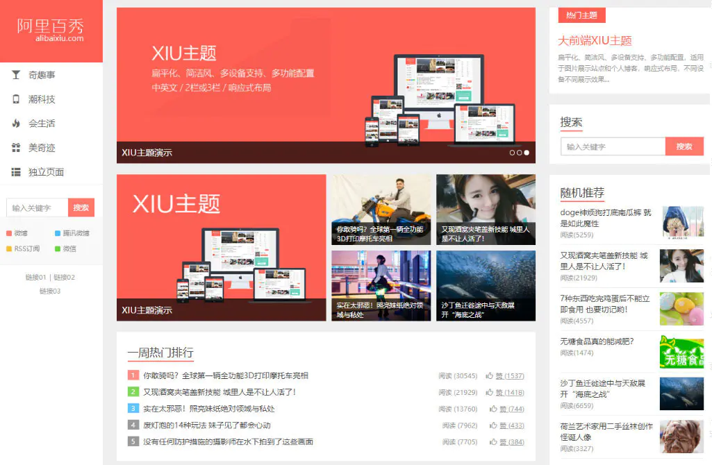 K279 wordpress主题 阿里百秀XIU v7.7版本 K279 wordpress主题 阿里百秀XIU v7.7版本