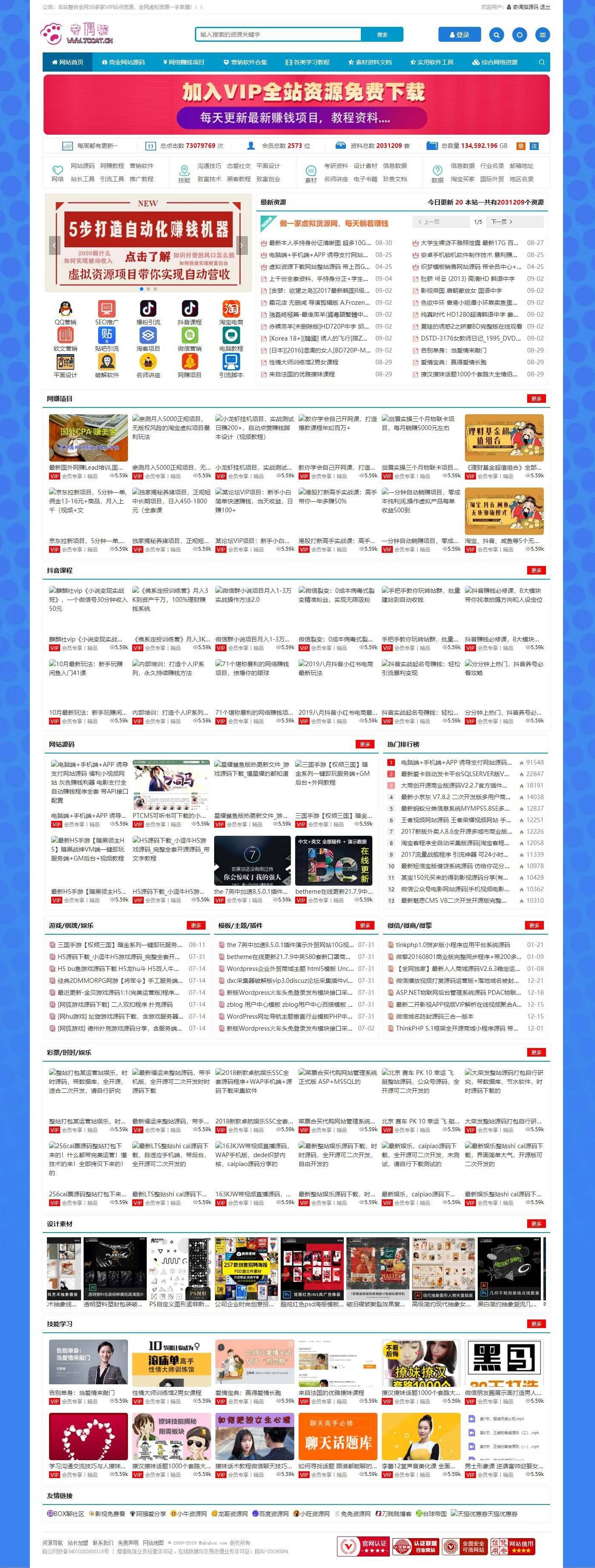 Zblog仿木咖资源网PHP带数据整站源码 Zblog仿木咖资源网PHP带数据整站源码