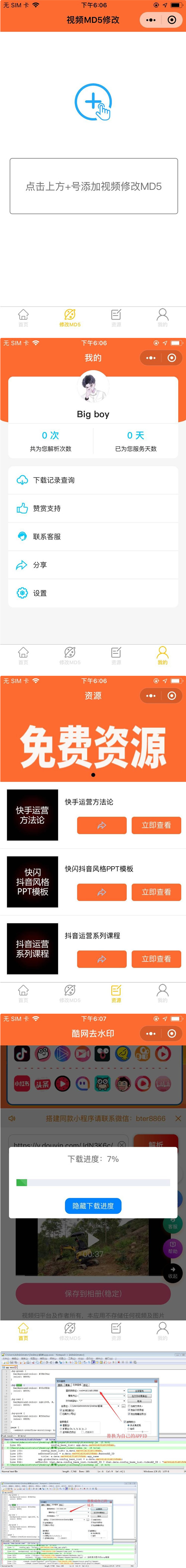 2020全新版去水印小程序源码带教程 2020全新版去水印小程序源码带教程