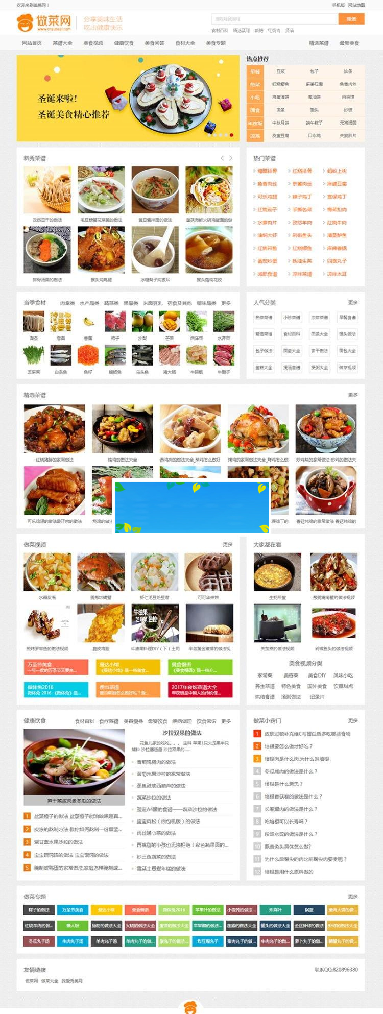 帝国CMS内核新版《做菜网》食谱网站源码带手机版_源码下载-ss 帝国CMS内核新版《做菜网》食谱网站源码带手机版_源码下载-ss