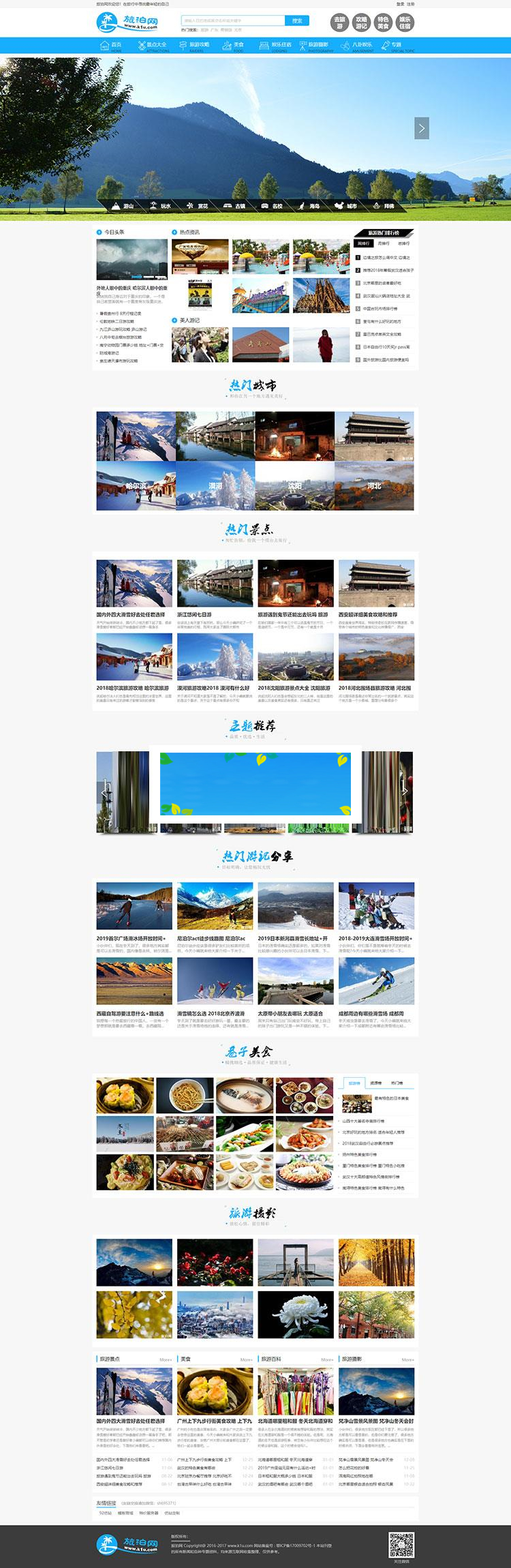 帝国cms7.5仿《旅泊网》旅游资讯网站源码同步插件+H5会员投稿+火车头采集_源码下载-ss 帝国cms7.5仿《旅泊网》旅游资讯网站源码同步插件+H5会员投稿+火车头采集_源码下载-ss
