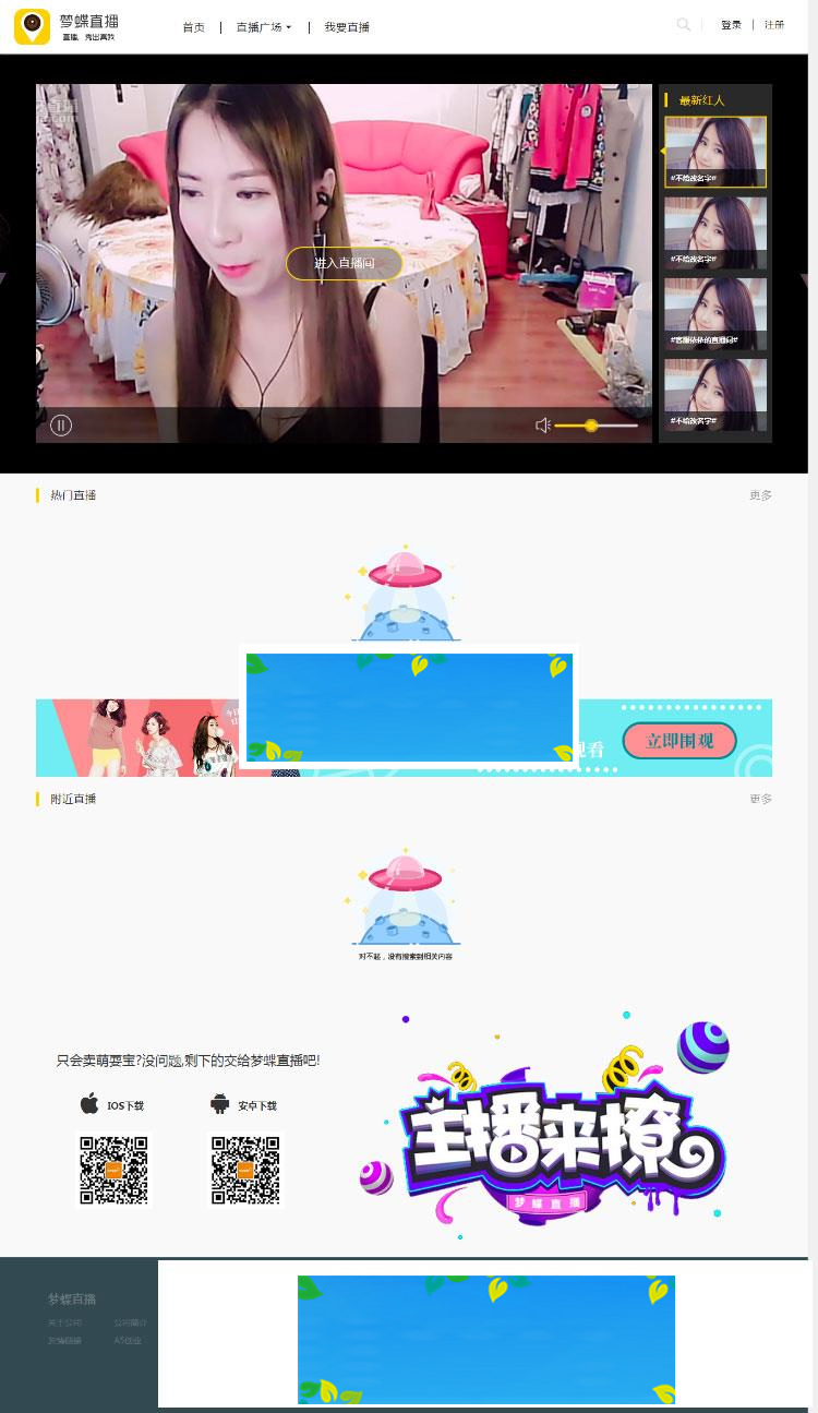 PHP梦蝶直播系统源码边看边买私密+付费直播+互动+游戏+购物直播_源码下载-ss PHP梦蝶直播系统源码边看边买私密+付费直播+互动+游戏+购物直播_源码下载-ss