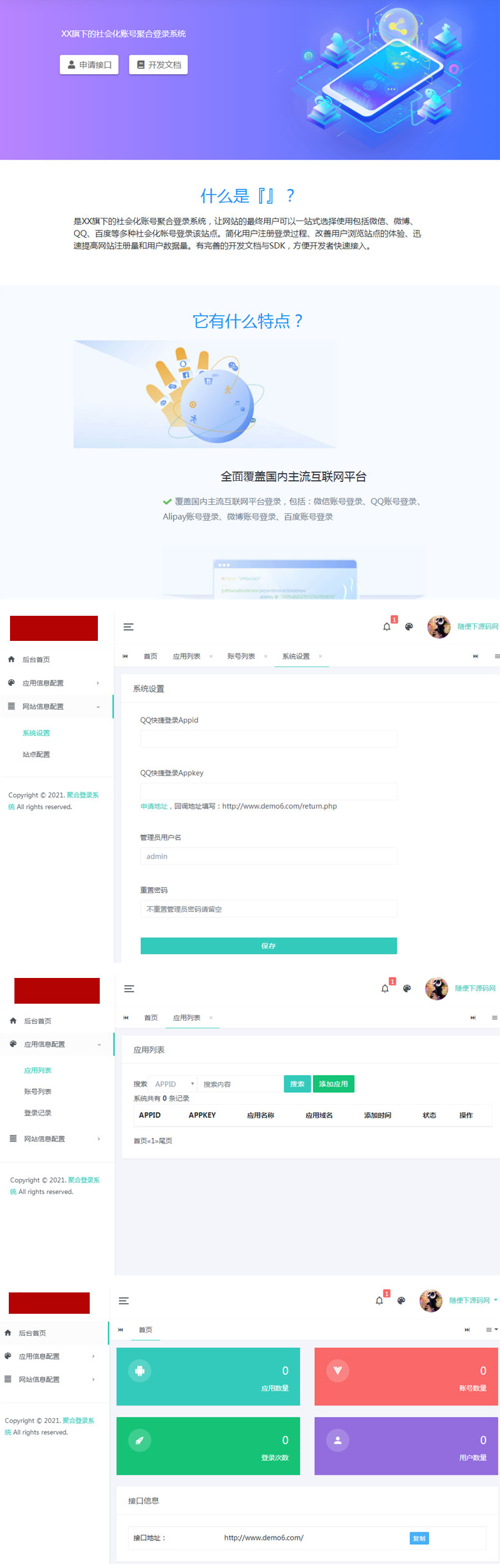 PHP社会化账号聚合登录平台系统源码-ss PHP社会化账号聚合登录平台系统源码-ss