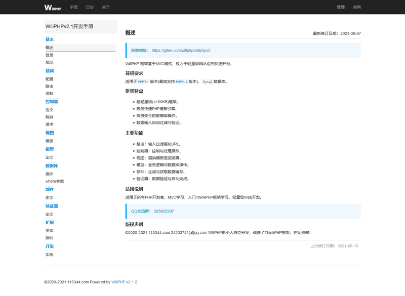 一鱼PHP框架(WillPHP框架)v2.2.2-ss 一鱼PHP框架(WillPHP框架)v2.2.2-ss