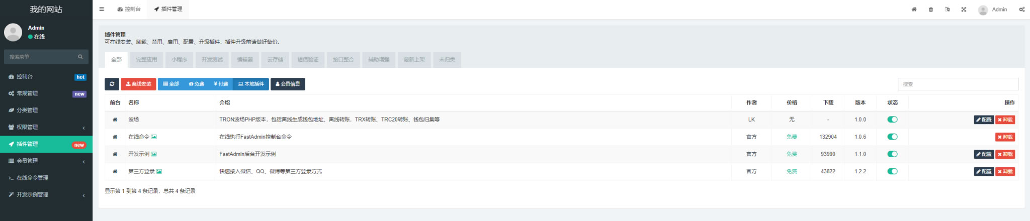 虚拟币支付回调监听同步代码TRXTRC20波场钱包PHP开发示例源码-ss 虚拟币支付回调监听同步代码TRXTRC20波场钱包PHP开发示例源码-ss
