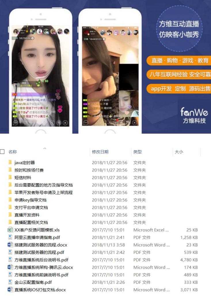 方维互动直播系统app源码,商业版+手机视频直播平台+全终端+全套配置安装教程-ww 方维互动直播系统app源码,商业版+手机视频直播平台+全终端+全套配置安装教程-ww