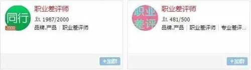 从单干到抱团的职业差评师灰产 每天做几单轻松月入过万-ww 从单干到抱团的职业差评师灰产 每天做几单轻松月入过万-ww