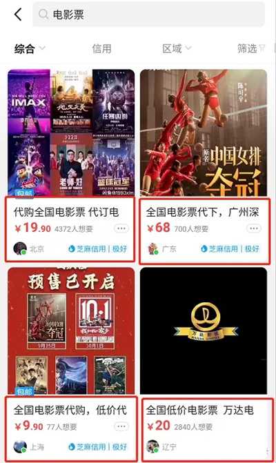 卖低价票赚钱?4000字长文带你走进低价电影票的产业世界-ww 卖低价票赚钱?4000字长文带你走进低价电影票的产业世界-ww