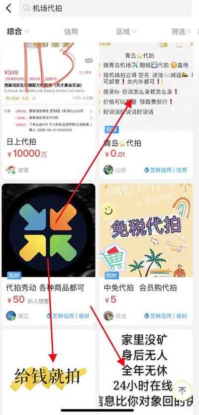 揭秘上热搜第一的代拍产业链 暴利灰产一单利润破千元-ww 揭秘上热搜第一的代拍产业链 暴利灰产一单利润破千元-ww