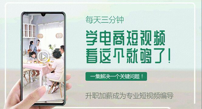 每天3分钟,做一名月入1万的短视频导演,看这个就够了【20节视频培训】 每天3分钟,做一名月入1万的短视频导演,看这个就够了【20节视频培训】