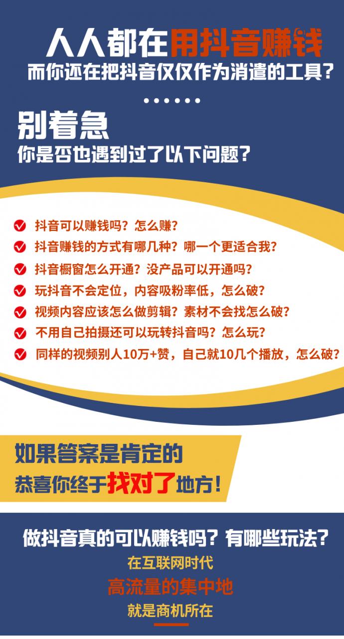抖音短视频酷炫玩法实战技巧:小白靠搬运也能月入1万到10万(6节视频) 抖音短视频酷炫玩法实战技巧:小白靠搬运也能月入1万到10万(6节视频)