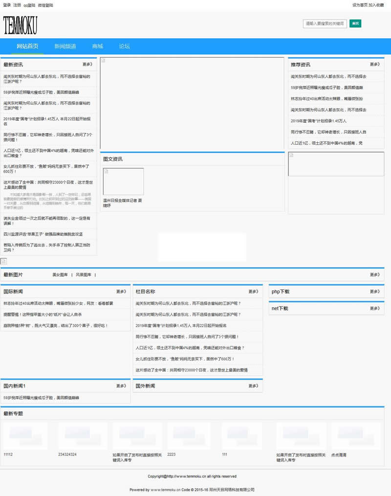 天目MVC网站管理系统 T2.12 正式版 天目MVC网站管理系统 T2.12 正式版