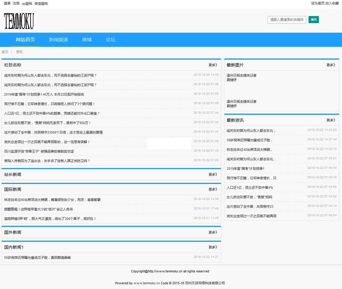 天目MVC网站管理系统 T2.12 正式版 天目MVC网站管理系统 T2.12 正式版