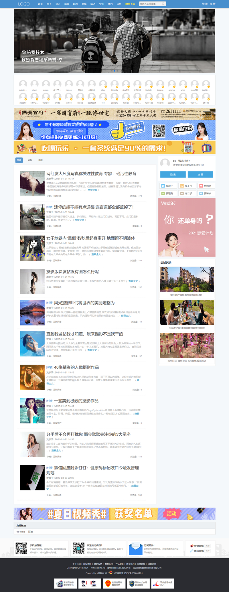 windsns社交门户系统 v1.0 windsns社交门户系统 v1.0